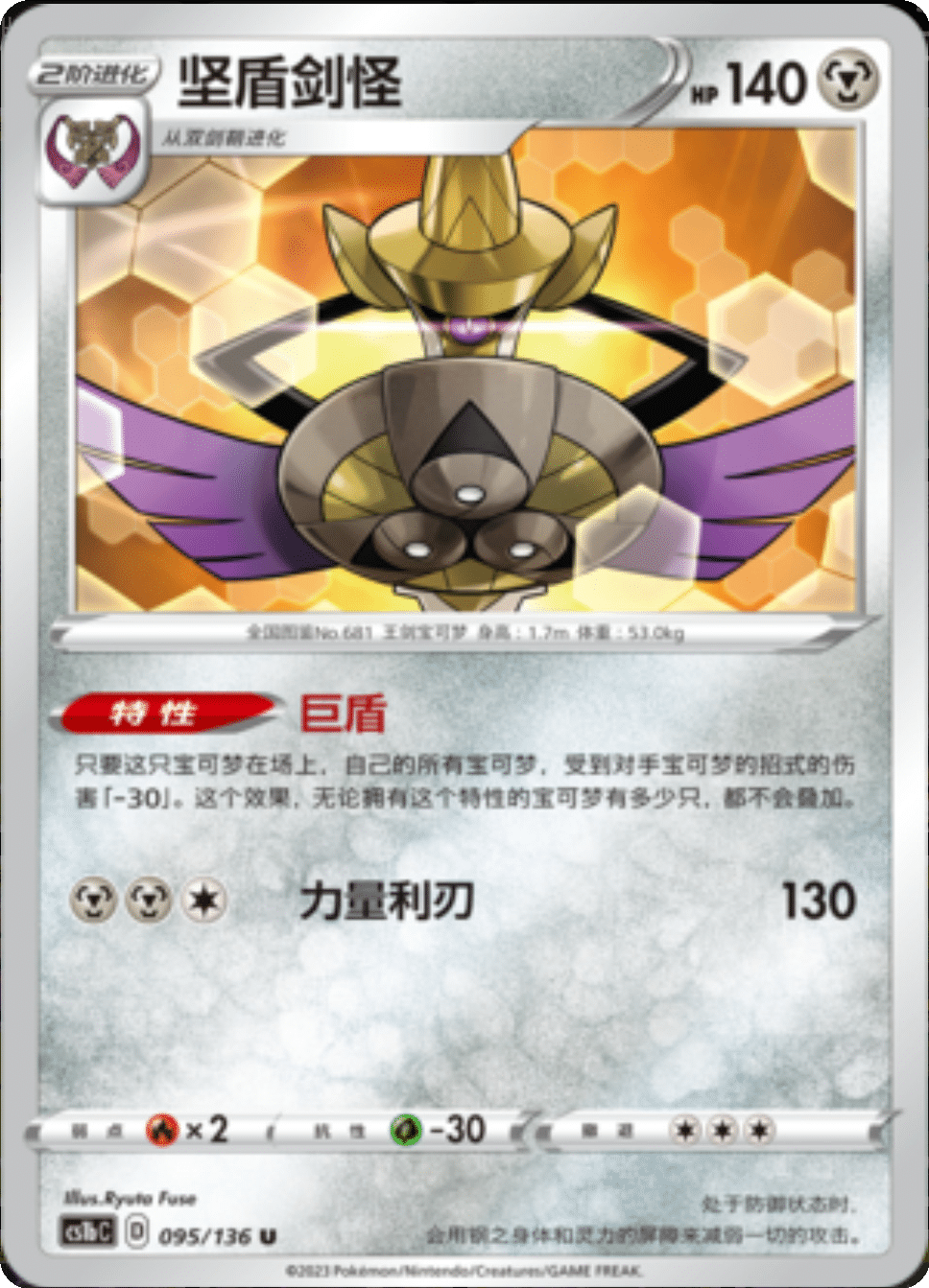 Card 095/136