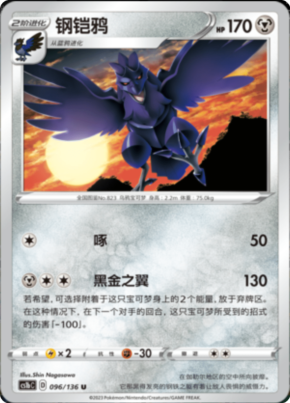 Card 076/136