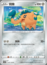 Cufant (铜象)