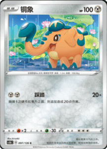 CS1B – Dynamax Clash Simplified Chinese Pokemon 179