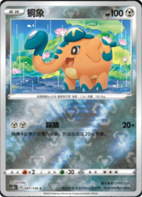 Cufant (铜象)