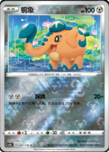 CS1B – Dynamax Clash Simplified Chinese Pokemon 180