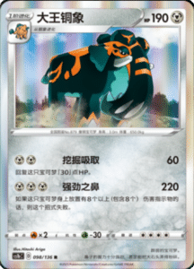 CS1B – Dynamax Clash Simplified Chinese Pokemon 181