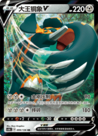 Copperajah V (大王铜象V)