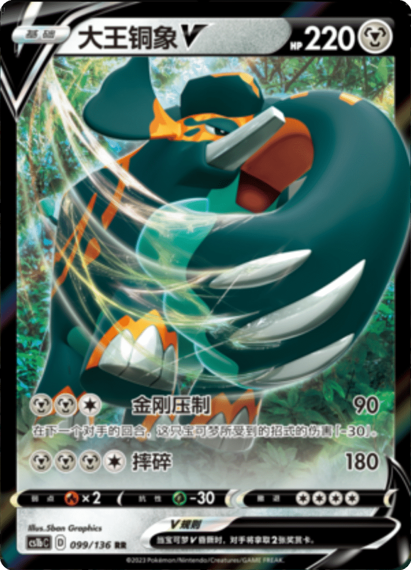 099/136 CopperajahV大王铜象V RR