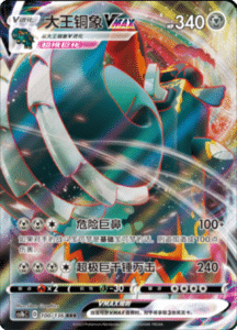CS1B – Dynamax Clash Simplified Chinese Pokemon 184
