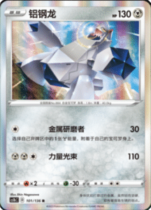 CS1B – Dynamax Clash Simplified Chinese Pokemon 185