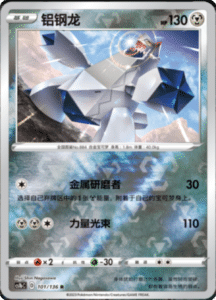 CS1B – Dynamax Clash Simplified Chinese Pokemon 186