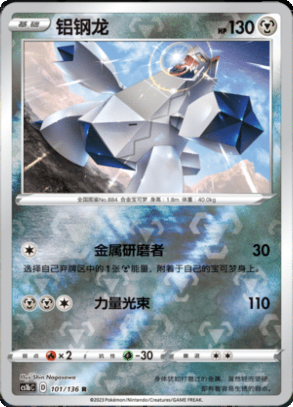 Card 701/136