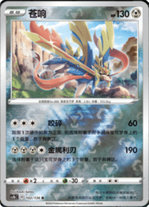 CS1B – Dynamax Clash Simplified Chinese Pokemon 188