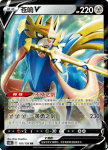 CS1B – Dynamax Clash Simplified Chinese Pokemon 189