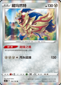 CS1B – Dynamax Clash Simplified Chinese Pokemon 190