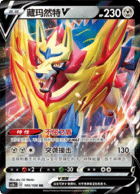 Zamazenta V (藏玛然特V)