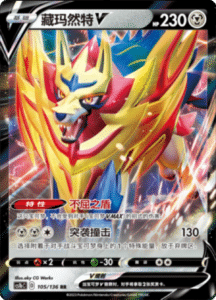 CS1B – Dynamax Clash Simplified Chinese Pokemon 192