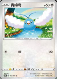 Swablu (青绵鸟)