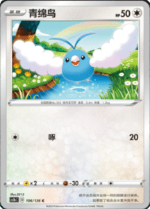 CS1B – Dynamax Clash Simplified Chinese Pokemon 193