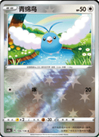Swablu (青绵鸟)