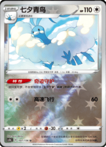 CS1B – Dynamax Clash Simplified Chinese Pokemon 196