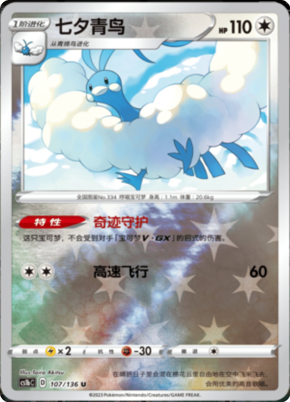 Card 707/136