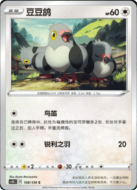 Pidove (豆豆鸽)