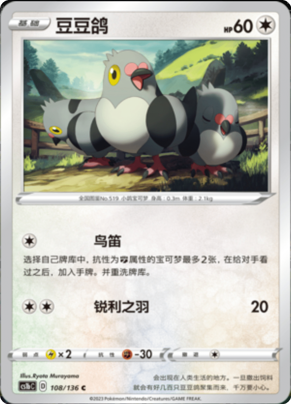Card 109/136