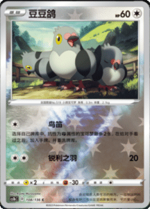 CS1B – Dynamax Clash Simplified Chinese Pokemon 198
