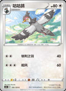 CS1B – Dynamax Clash Simplified Chinese Pokemon 199