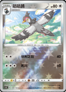 CS1B – Dynamax Clash Simplified Chinese Pokemon 200