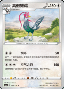 CS1B – Dynamax Clash Simplified Chinese Pokemon 201