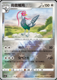 Unfezant (高傲雉鸡)