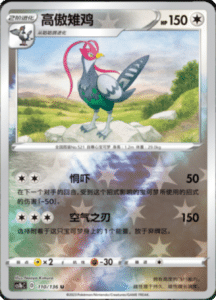 CS1B – Dynamax Clash Simplified Chinese Pokemon 202