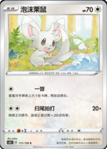 CS1B – Dynamax Clash Simplified Chinese Pokemon 203