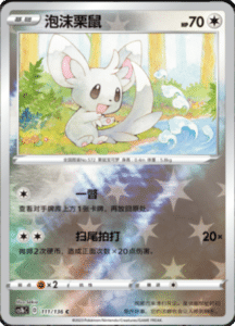 CS1B – Dynamax Clash Simplified Chinese Pokemon 205