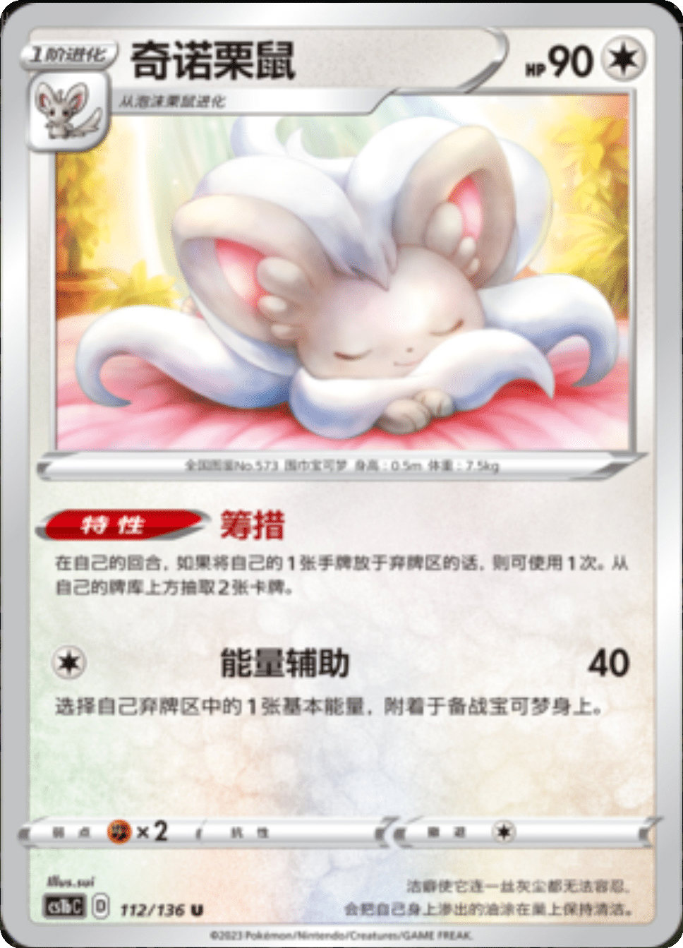 Card 112/136