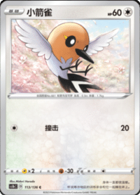Fletchling (小箭雀)