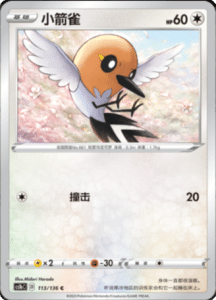 CS1B – Dynamax Clash Simplified Chinese Pokemon 208