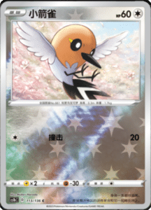 CS1B – Dynamax Clash Simplified Chinese Pokemon 209