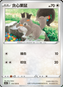 CS1B – Dynamax Clash Simplified Chinese Pokemon 210