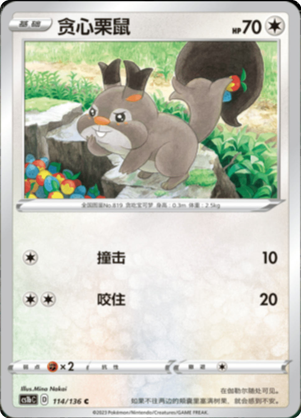 Card 114/136
