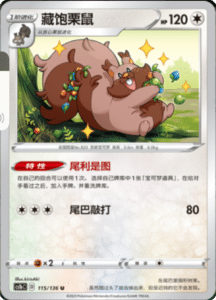 CS1B – Dynamax Clash Simplified Chinese Pokemon 212