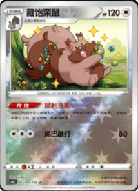 Greedent (藏饱栗鼠)