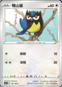 CS1B – Dynamax Clash Simplified Chinese Pokemon 214