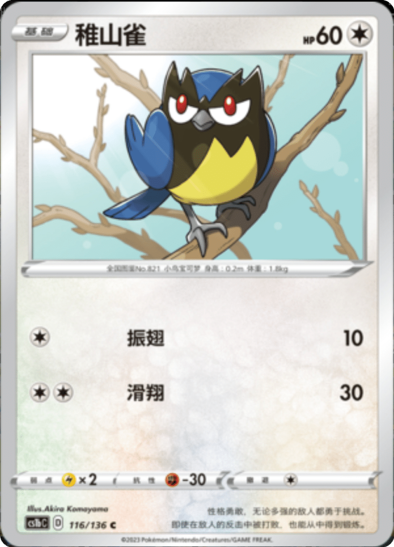 116/136 Rookidee稚山雀 C