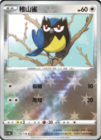 Rookidee (稚山雀)