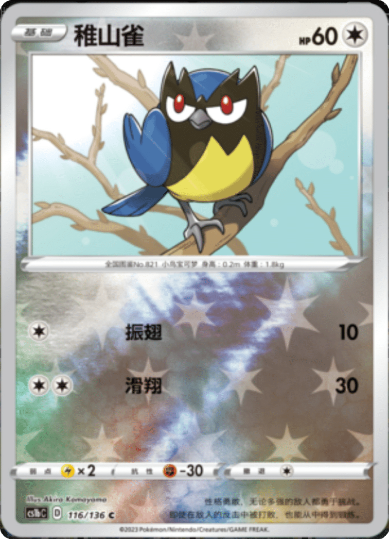 116/136 Rookidee稚山雀 C REVERSE HOLO