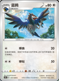 Corvisquire (蓝鸦)