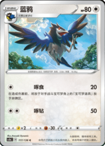 CS1B – Dynamax Clash Simplified Chinese Pokemon 216