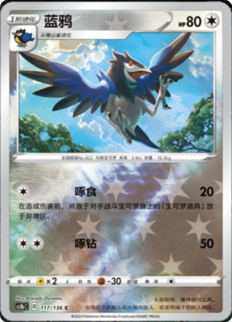 117/136 Corvisquire蓝鸦 C REVERSE HOLO