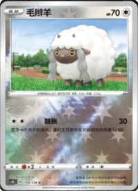 Wooloo (毛辫羊)