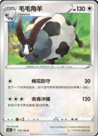 Dubwool (毛毛角羊)